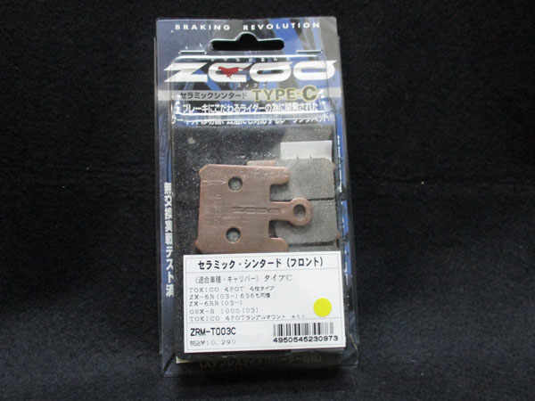 ブレーキパッド ZRM-T003C セラミックシンタード ZX-6R GSX-RR 749 03
