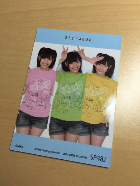 レア☆AKB48 トレカ ジャージカード 渡辺麻友 直筆サイン部