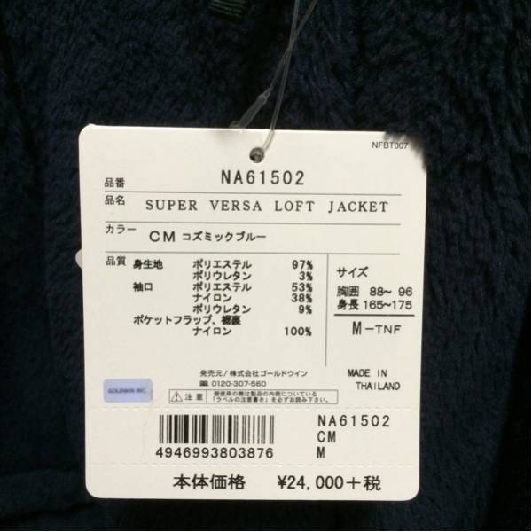 【新品】ノースフェイス NA61502 super versa loft jacket M