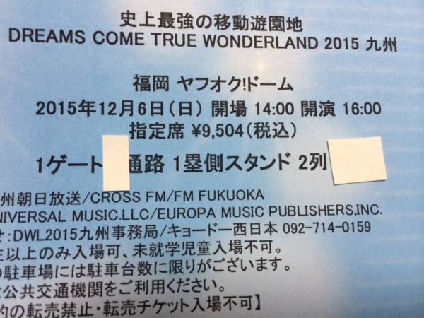 DREAMS COME TRUE　12/6(日)　福岡　良席　1枚★