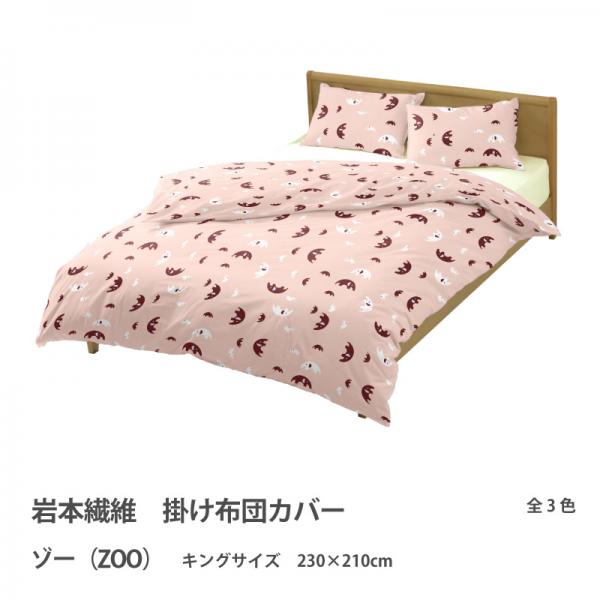 掛け布団カバー シングル 岩本繊維 キングサイズ（カラーブルー