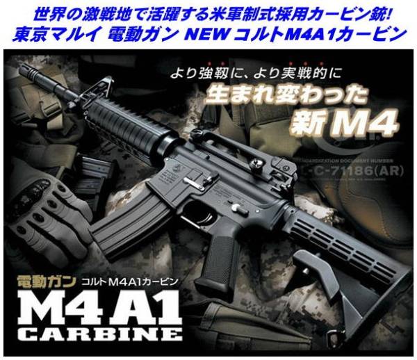 東京マルイ コルト | M4A1カービン - 電動ガンBOYs 電動ガン コルト 