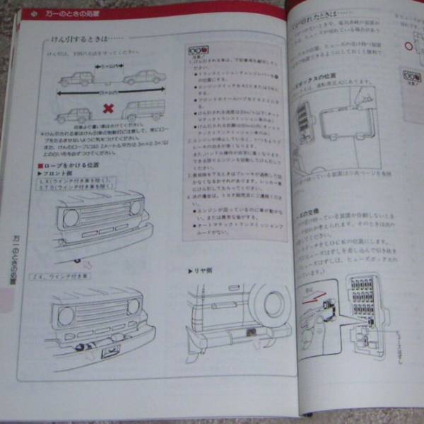 ランドクルーザー70 取扱説明書 ランクル70取説 取扱書