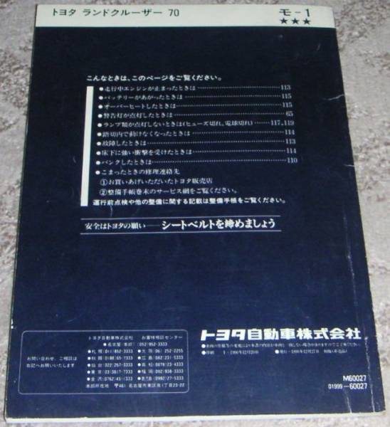 ランドクルーザー70 取扱説明書 ランクル70取説 取扱書