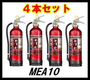 4本セット 未開封 業務用消火器 アルテシモ MEA10 3.0kg 2015年