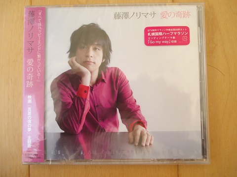 藤澤ノリマサ　愛の奇跡 　新品_1