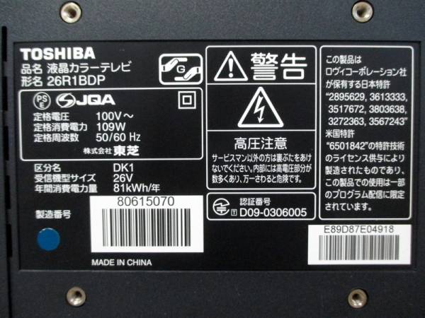東芝 レグザ 26型 液晶テレビ 26R1BDP ブルーレイ内蔵 美品