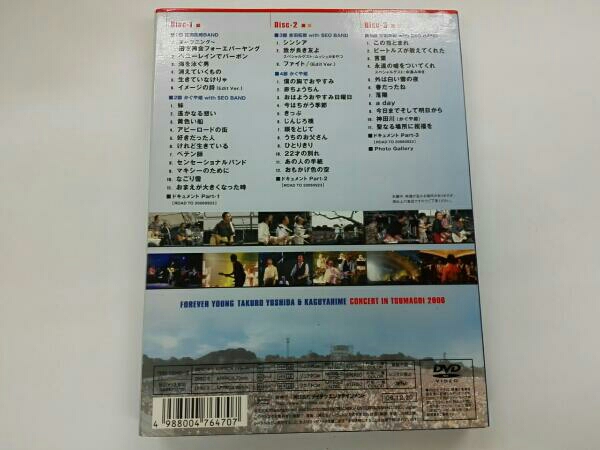 吉田拓郎・かぐや姫 Forever Young Concert inつま恋2006 ジャパニーズ