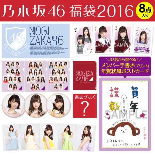 即完売 乃木坂福袋2016 衛藤美彩 生写真 缶バッジ無し
