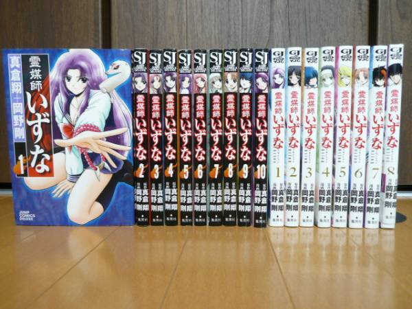 ★霊媒師いずな 全10巻+アセンション 1～8巻/岡野剛★18冊セット