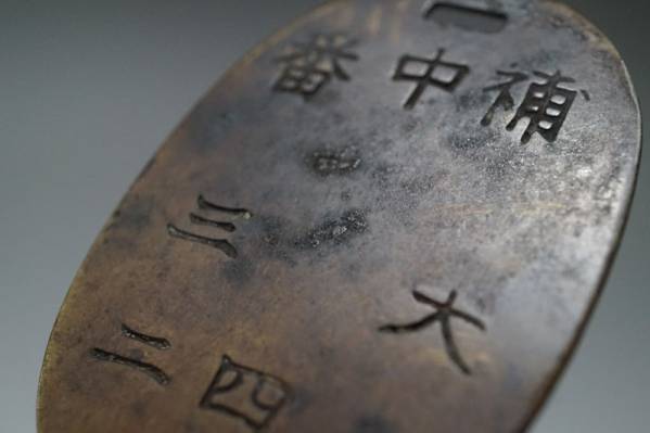 旧日本軍認識票 復刻 認識票 | WWII 真鍮製 認識票」の落札