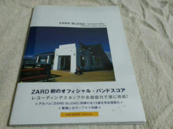本 ZARD オフィシャル楽譜集 3冊セット バンドスコア ピアノ