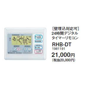 CORONA リモコン 床暖房石油給湯器 タイマー RHB-DT コロナ