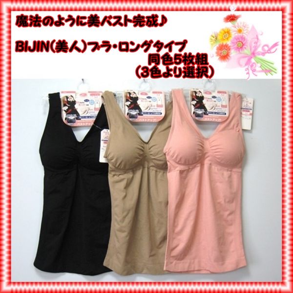 送540円■BJ-228301■美人☆パッド付タンクトップ同色5枚組≪M≫