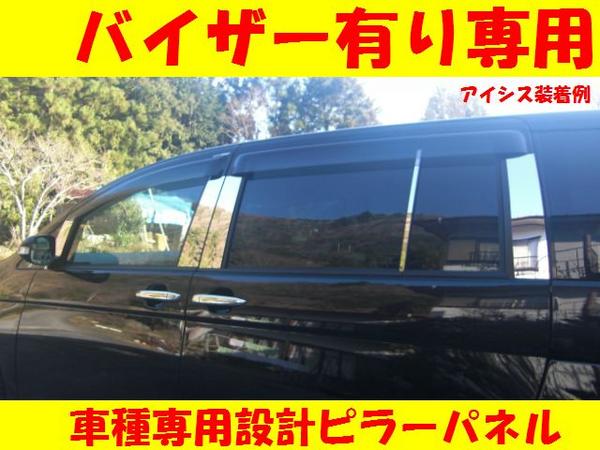 フルセット祭り】ワゴンR MH21S MH22S 超鏡面ブラックメッキピラー