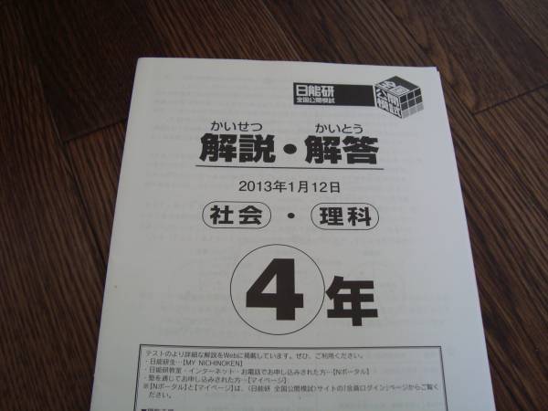 日能研 全国公開模試 日能研 公開模試 2023年 6年生 全11回分 中学受験