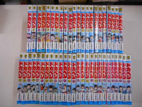 ドカベン 水島新司 秋田書店 全巻セット 全48巻 48冊 | 少年