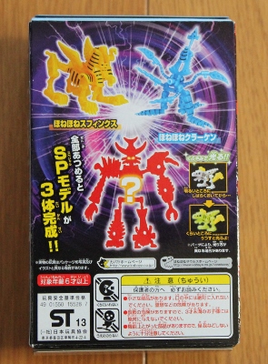 ほねほねザウルス　復刻版PLUS　新品未開封 全8種類コンプリート_2