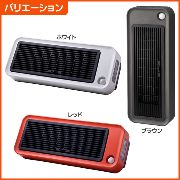 ☆人感センサー付 縦横2WAYセラミックヒーター:CHT-1536ホワイト