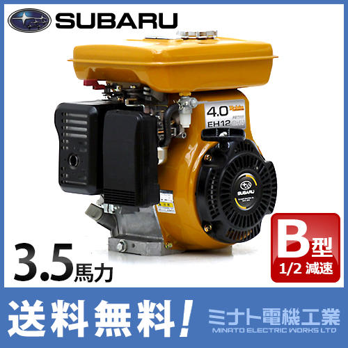 送料無料★スバル ガソリンエンジン EH12-2B (3.5Hp)