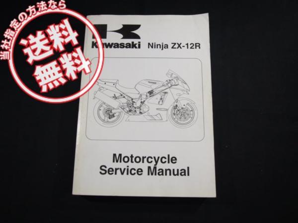 98ページ 英語版ニンジャZX-12R送込ZX1200-B1/2/3サービスマニュアル
