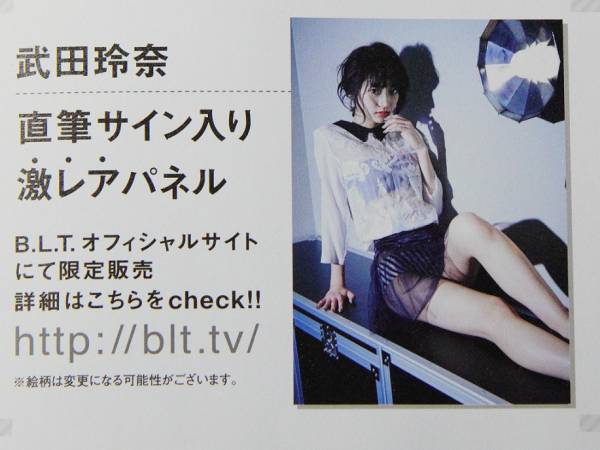 武田玲奈 直筆サイン入り 写真パネル