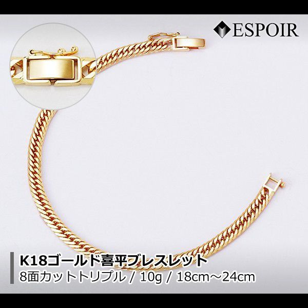 【新品】 K18 8面カットトリプル　喜平ブレスレット 10g 20cm