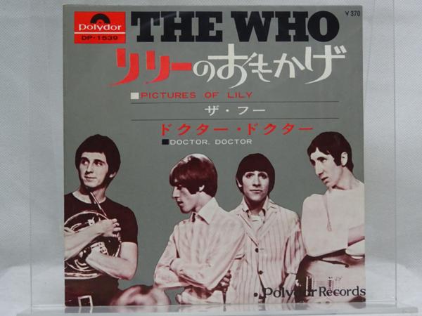 ザ・フー WHO／リリーのおもかげ／日本盤７インチ
