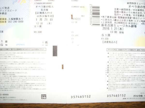 「オペラ座の怪人」名古屋(01/21昼)通路側ペアチケット(1～2枚)