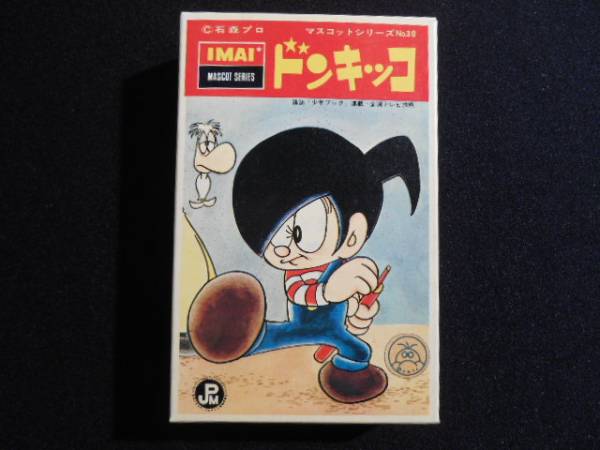 ■旧イマイ マスコットシリーズ No.30 石森章太郎 ドンキッコ■