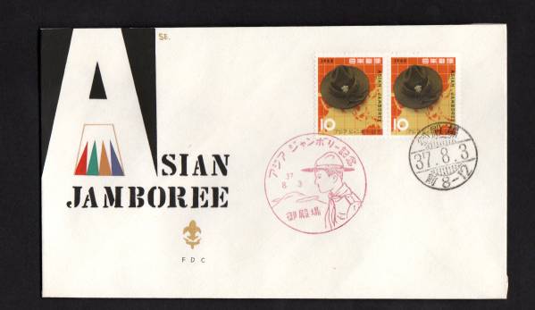 FDCアジアジャンボリーP貼・御殿場・2種印瀬戸口スタジオ肉筆版