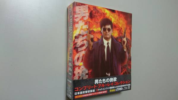 Blu-ray 男たちの挽歌 コンプリート・ブルーレイ・コレクション