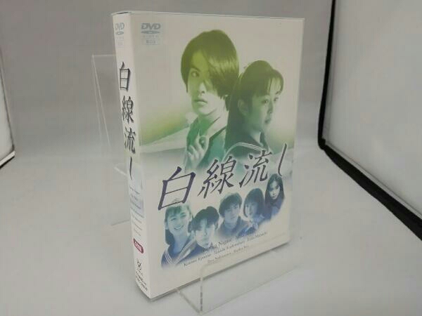 白線流し DVD-BOX