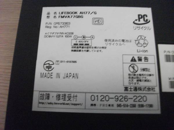 ★富士通 LIFEBOOK AH77/G　メモリあり　COREi7　ジャンク品★