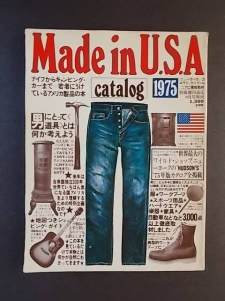 Made in U.S.A catalog 1975 メイド イン USA カタログ Made 【公式通販】