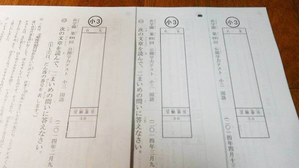 浜学園 小3 2014年実施 国算2教科 公開学力テスト フルセット 中学受験