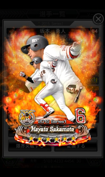 ドリナイss ☆6【坂本勇人】極赤!凸4!走力特化!
