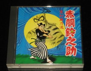 赤胴鈴之助のYahoo!オークション(旧ヤフオク!)の相場・価格を見る