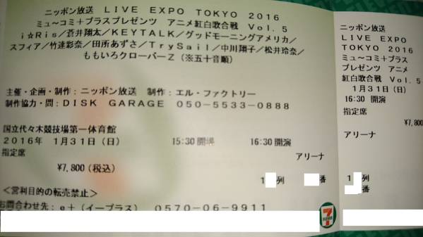 1/31 アニメ紅白歌合戦 アリーナ 1X列 スフィア ももクロ i☆Ris