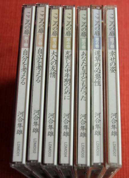 即決CD★河合隼雄　講話集 こころの扉 全7巻 ユーキャン