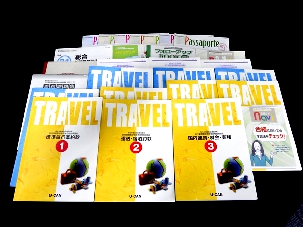 ユーキャン] 旅行業務取扱管理者合格指導講座 総合コース ユーキャン