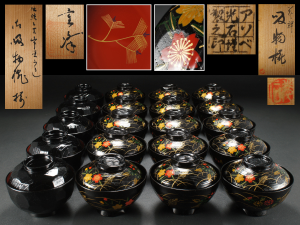 DT366 漆器 アソベ 波蒔絵 小吸物椀 未使用 アソベ光石謹製 5客セット 天然木製漆塗 菊花蒔絵 小倉椀 生活 金
