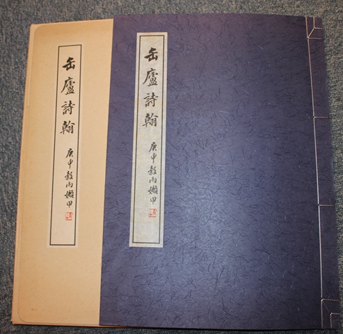 中国書道☆缶廬詩翰☆呉昌碩 省心書房 呉昌碩書簡十五
