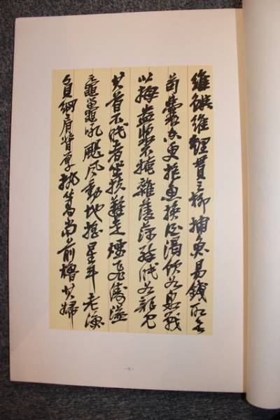 中国書道☆缶廬詩翰☆呉昌碩 省心書房 呉昌碩書簡十五
