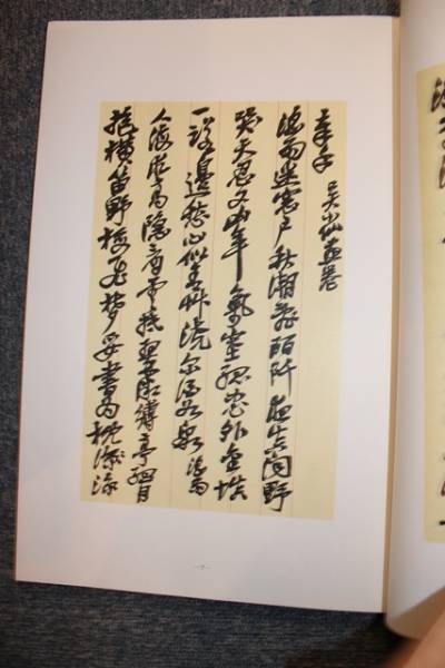 中国書道☆缶廬詩翰☆呉昌碩 省心書房 呉昌碩書簡十五