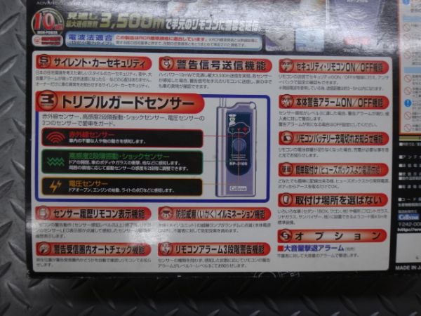 新品 Cellstar RP-210S 自動車用盗難警報システム セキュリティ 未使用