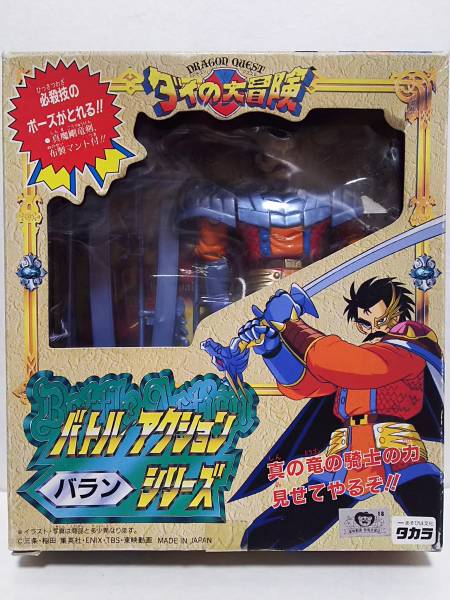 ダイの大冒険 ダイ ハドラー バラン ヒュンケル バトルアクションシリーズ ダイの大冒険 バラン | ダイ ヒュンケル ハドラー バトルアクション