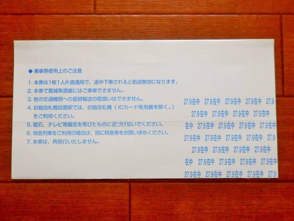 近畿日本鉄道(近鉄) 株主優待乗車券 4枚セット