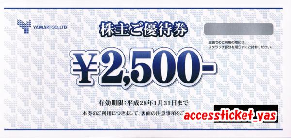 ◆01-01◆YAMAKI 山喜 株主優待券(2500円券) 10枚Set◆即決