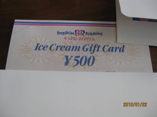 ★サーティワン ギフト券500円×20枚＝1万円分